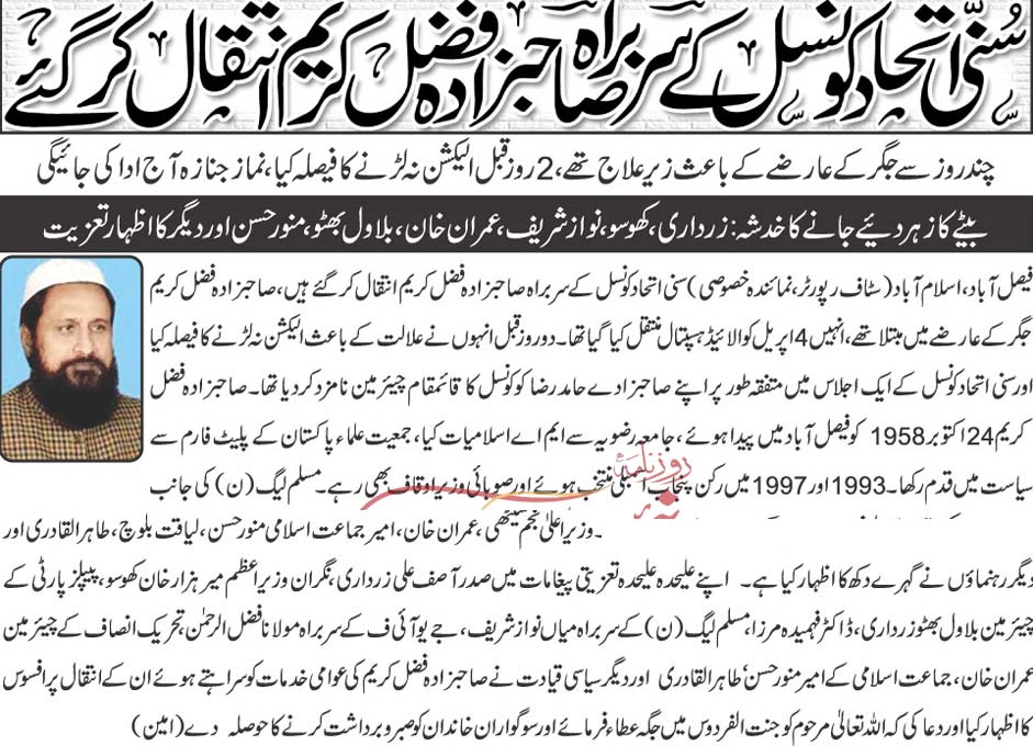 Pakistan Awami Tehreek Print Media CoverageDaily Nai baat Front Page
